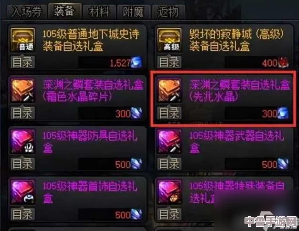 《地下城与勇士》：深渊之鳞装备兑换全攻略，轻松获取顶级战装地点！